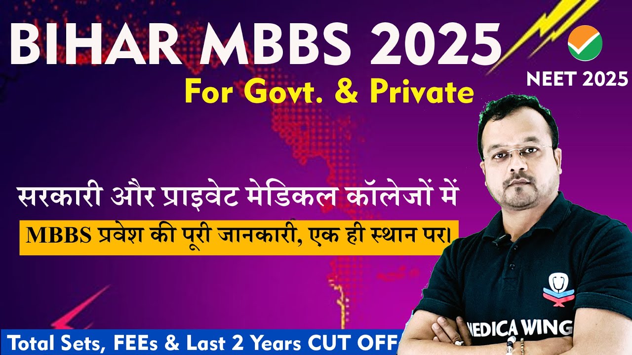 Bihar MBBS Admission 2025 | Marks required for Govt. & Private MBBS, Fee and Seats, 2 years cut off