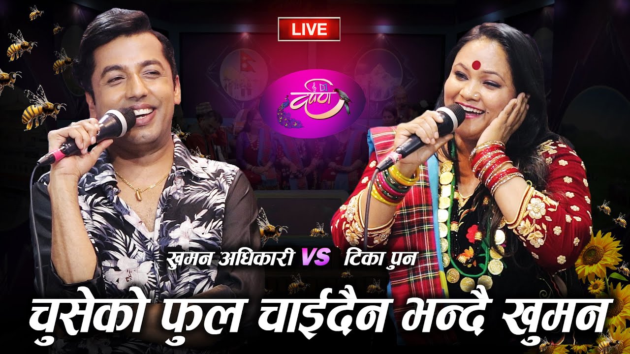 टिका र खुमनले उधुम मच्चाय दर्पणमा | Khuman Adhikari VS Tika Pun | DARPAN EP 60