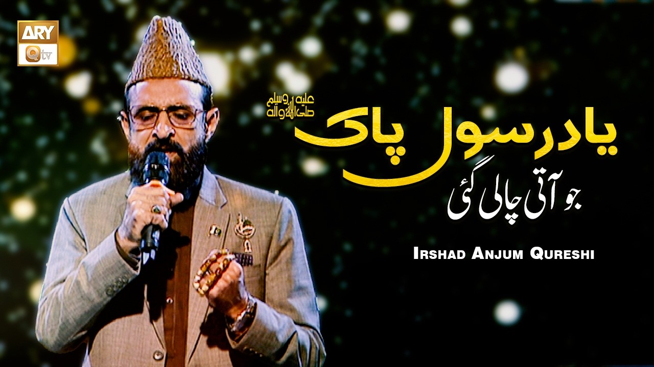 Yaad e Rasool e Pakﷺ Jo Ati Chali Gai | New Naat 2026 | Irshad Anjum Qureshi