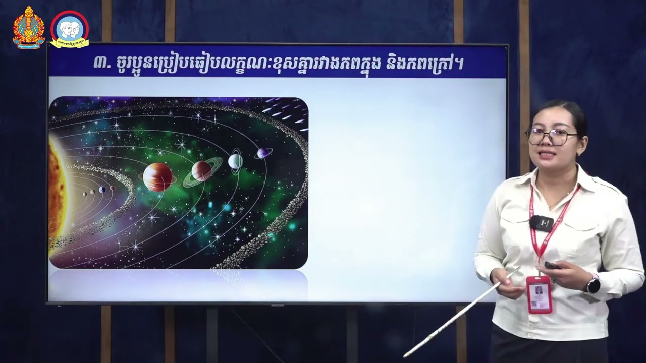 K12ESEP 12 12 ផែនដី និងបរិស្ថានវិទ្យា៖ថ្នាក់ទី ១២៖ផែនដីវិទ្យា ថ្នាក់វិទ្យាសាស្រ្តសង្គមវិញ្ញាសាត្រៀមប