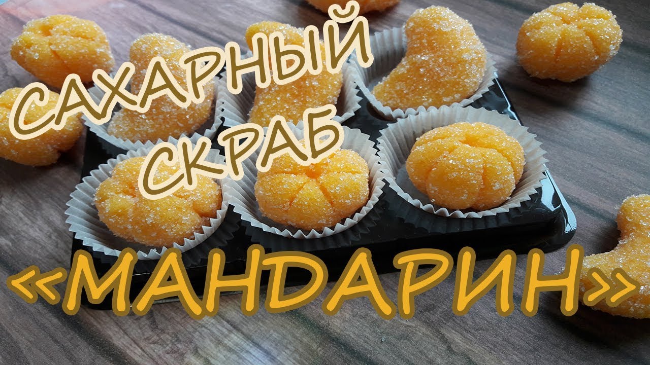 Мыловарение / Сахарный скраб для тела 