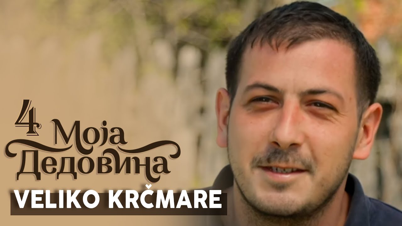 Moja dedovina 4 / 5. emisija / Veliko Krčmare, Rača