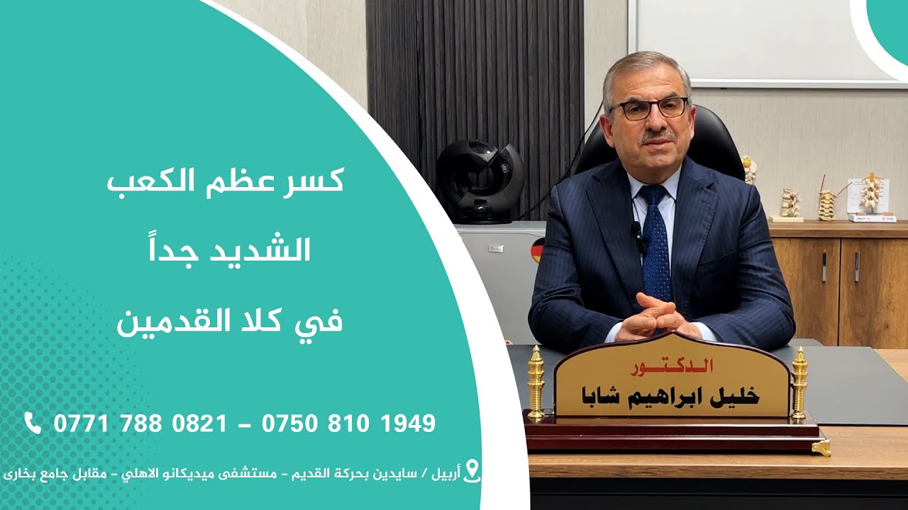 كسرعظم الكعب الشديد جداً في كلا القدمين