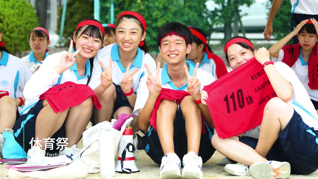 福岡県立久留米高等学校　学校紹介動画2021