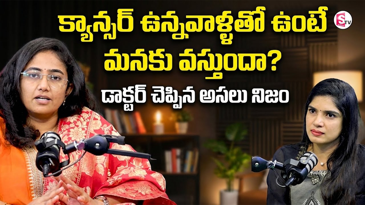 Dr Mahathi : Can Cancer Spread by Staying Patient? Doctor Reveals the Truth” | Sumantv Shirisha