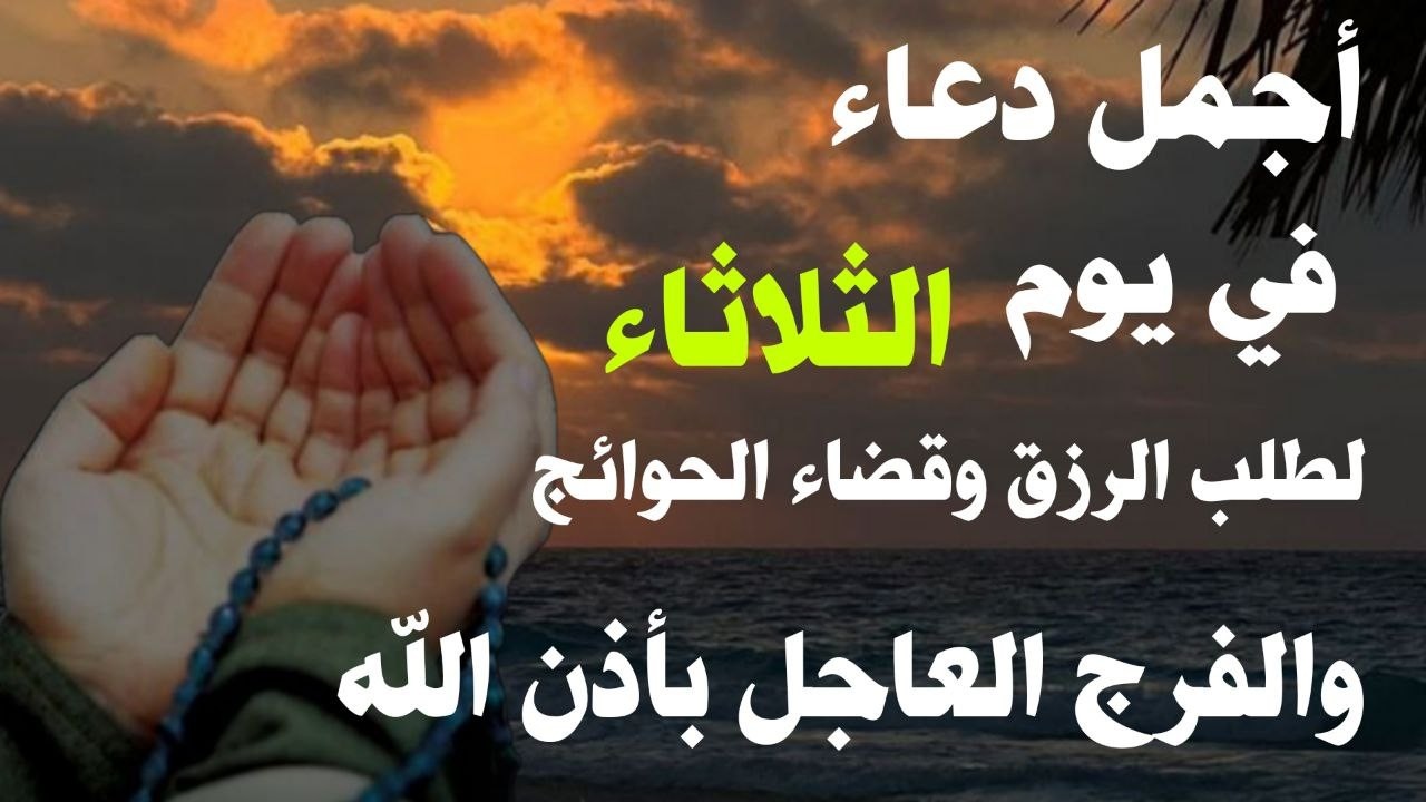 أفضل دعاء في صباح يوم الثلاثاء 13 من شهر رمضان المبارك دعاء مستجاب بإذن الله | للقارئ أيوب مصعب