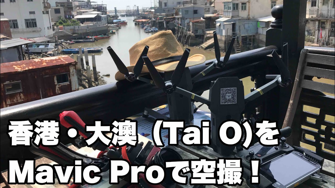 TJ VLOG #063 香港・大澳とランタオ島の大仏をMavic Proで空撮！