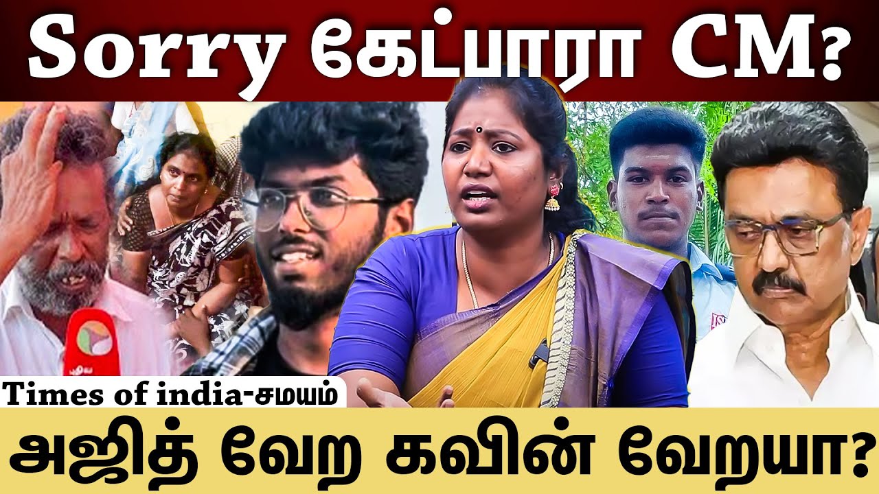 அஜித்துக்கு கொந்தளித்த சமூகம்...கவினுக்கு வாயை திறக்காதது ஏன்? Kavin issue Tirunelveli