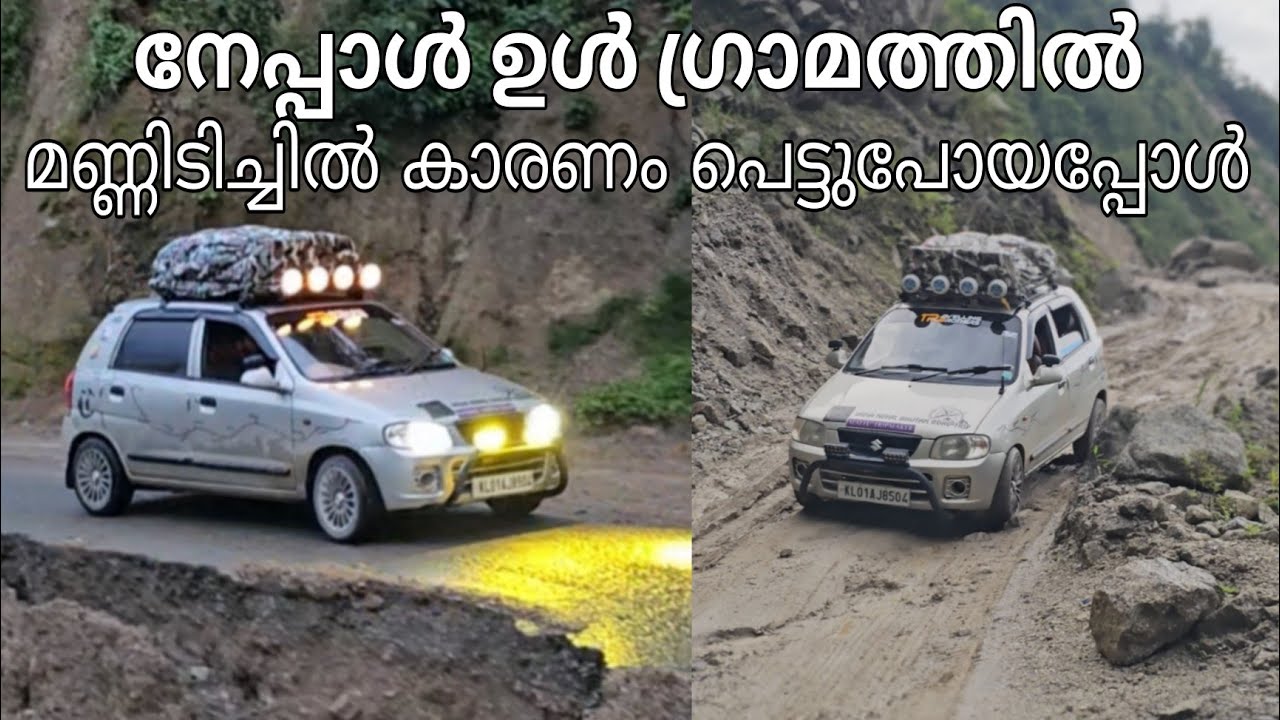 EP-05 മഴയും മണ്ണിടിച്ചിലും കാരണം പെട്ടപ്പോൾ😬 | KERALA to NEPAL 🇳🇵| Alto Road Trip