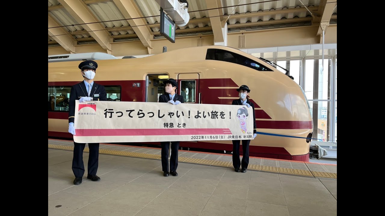 【栄光の上越線特急が復活!!】特急とき号に乗車してきた!!《新潟～上野》