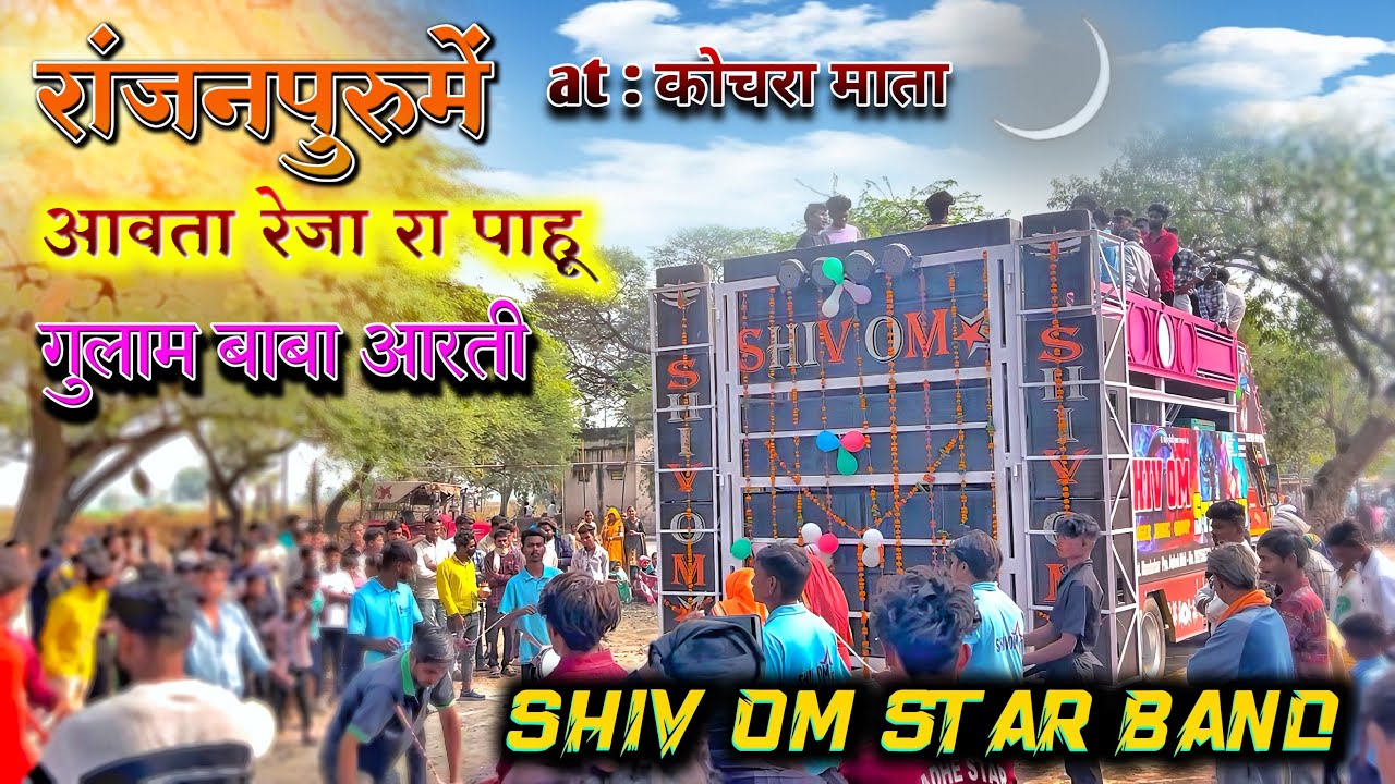 Shiv Om Star Band Mhasawad ✨Gulam Baba Aarti song 🎧 At-Kochara Mata Temple