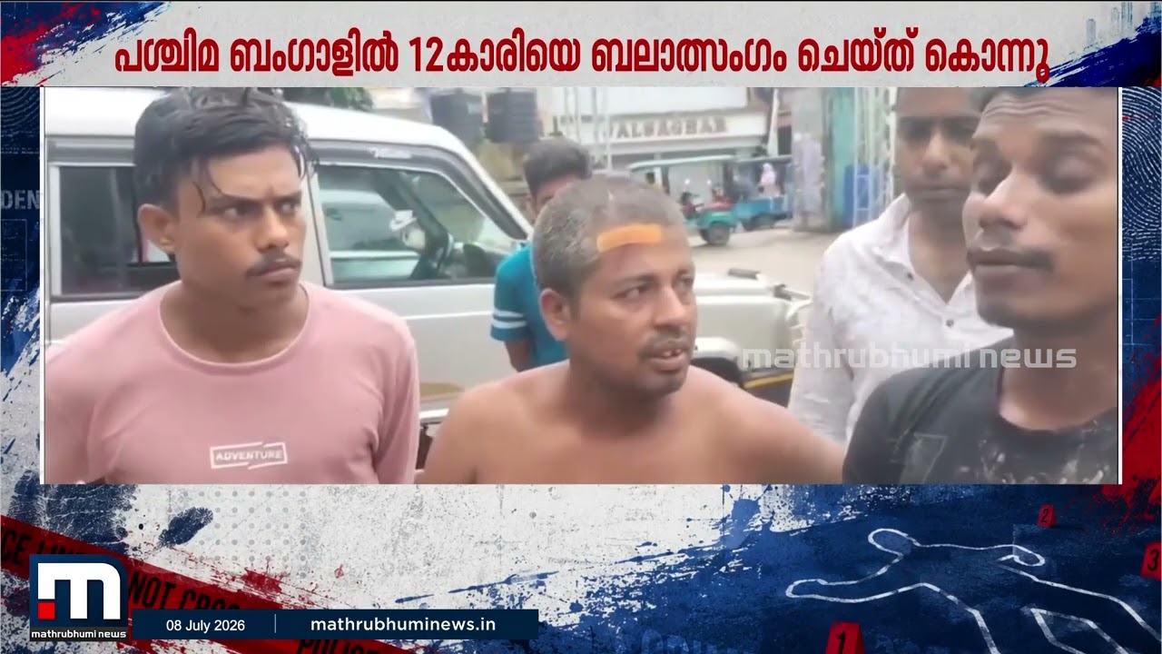 12കാരിയെ കൂട്ടബലാത്സംഗം ചെയ്ത് കൊന്ന് ചതുപ്പിൽ താഴ്ത്തി; പ്രതികളിലൊരാളെ വെടിവെച്ച് കൊന്ന് പോലീസ്