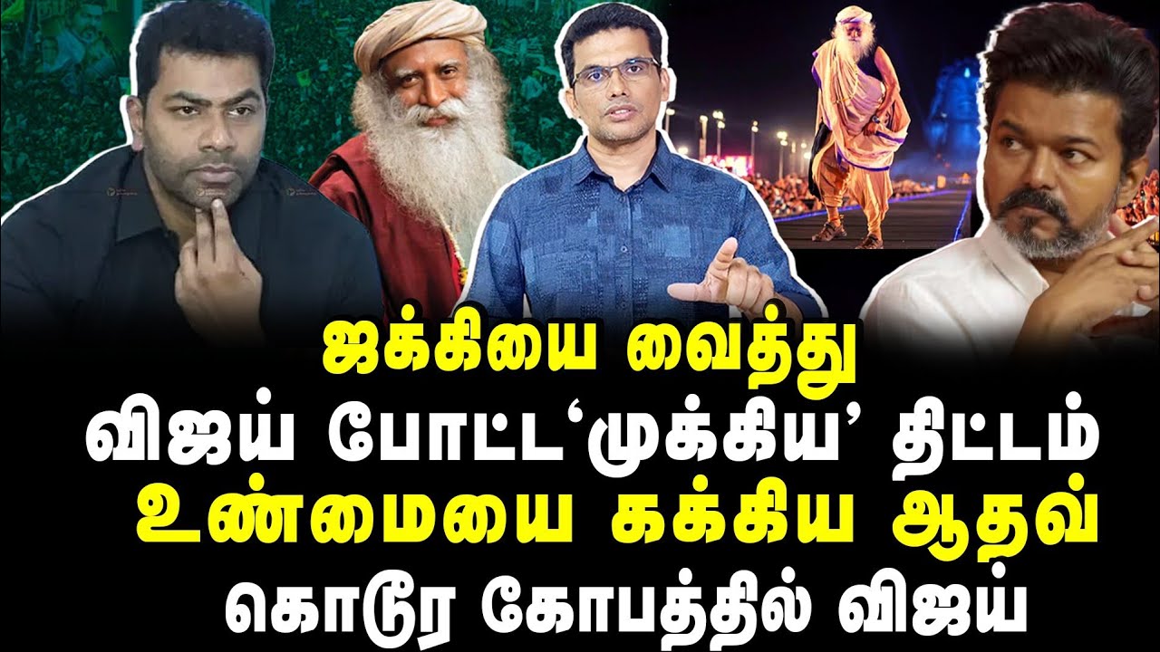ஜக்கியை வைத்து விஜய் போட்ட 