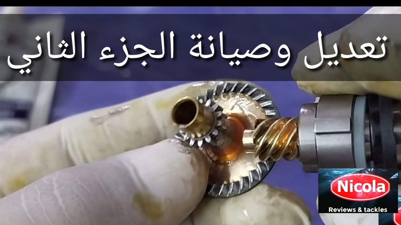 تعديل وصيانة الجزء الثاني    ||     repair and maintain prt2