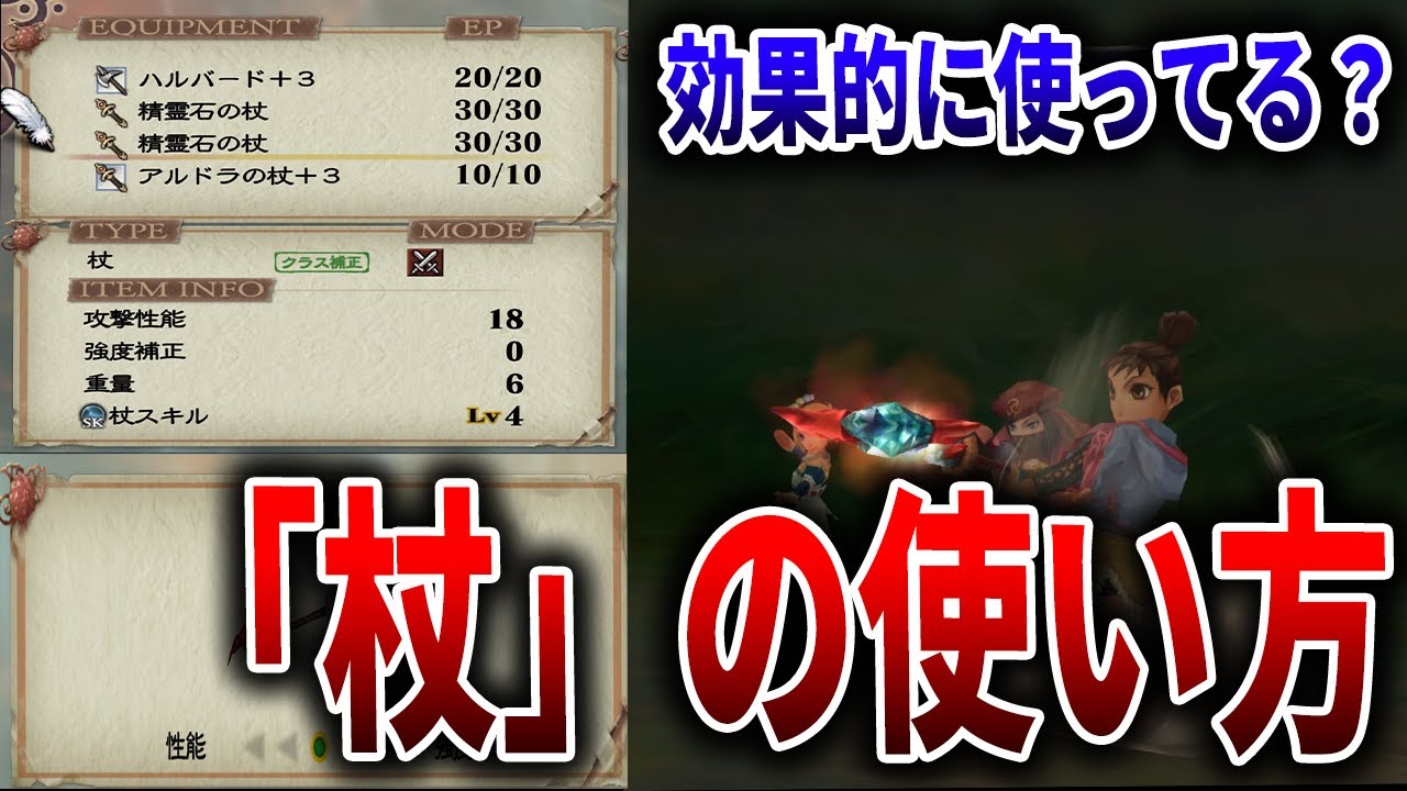 【ミンサガリマスター】序盤から終盤まで杖の効果的な使い方【アルドラの杖/精霊石の杖】