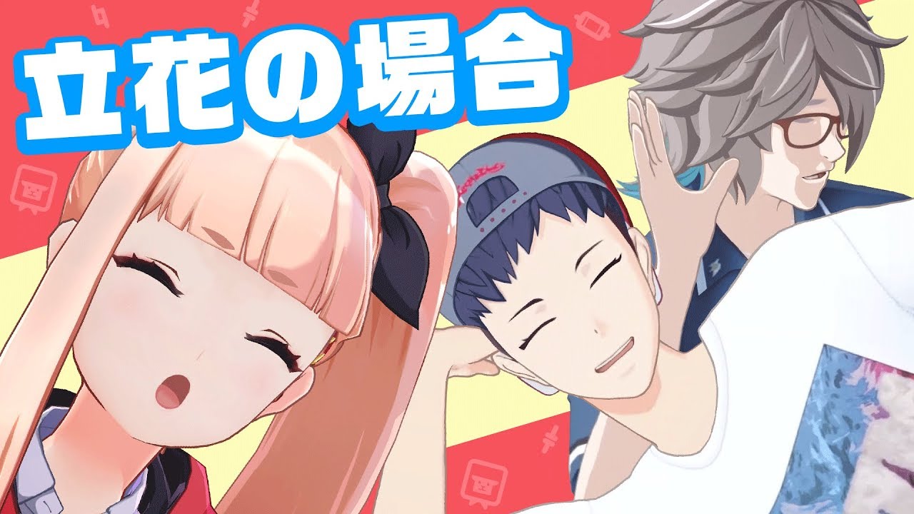 立花とMZMの平凡な一日