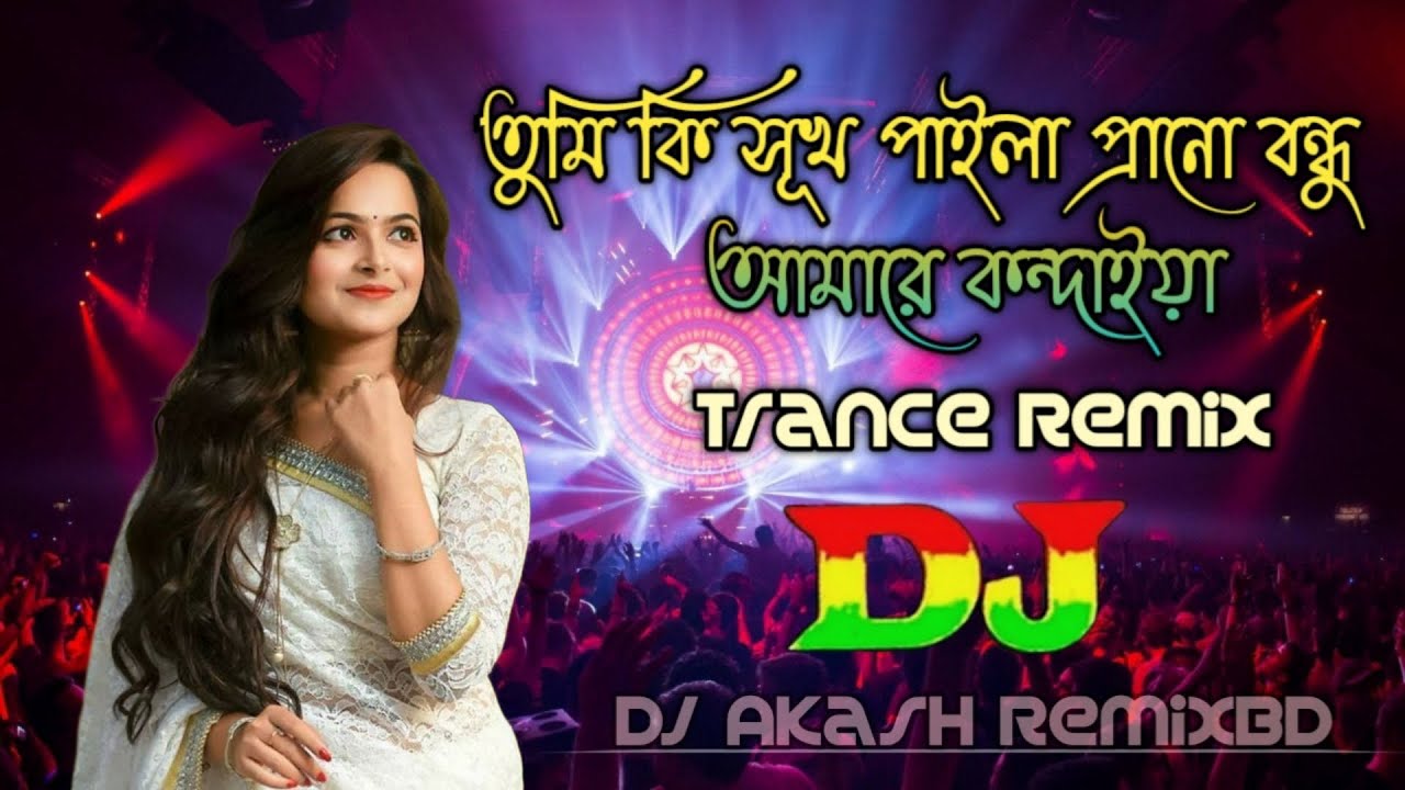 তুমি কি সুখ পাইলা প্রানো বন্ধু আমারে কন্দাইয়া Dj (RemiX) Vandari | Trance Remix | Dj Akash