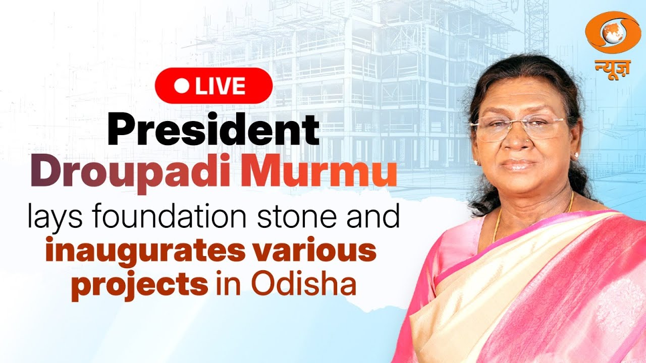 LIVE: President Droupadi Murmu lays foundation stone and inaugurates various projects in Odisha