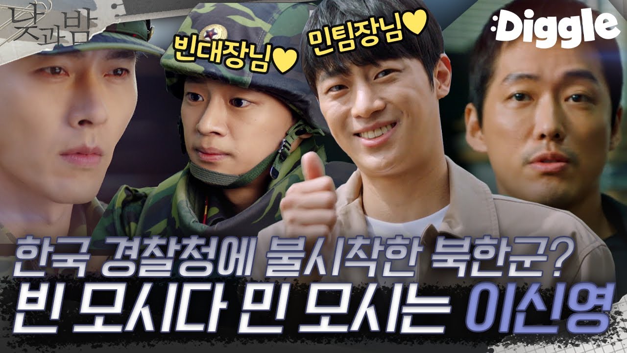 [#낮과밤] 제대하고 경찰이 된 대형견美 낭낭한 이신영 모음. Zip 남북 어디서나 어려운 상사 모시기 