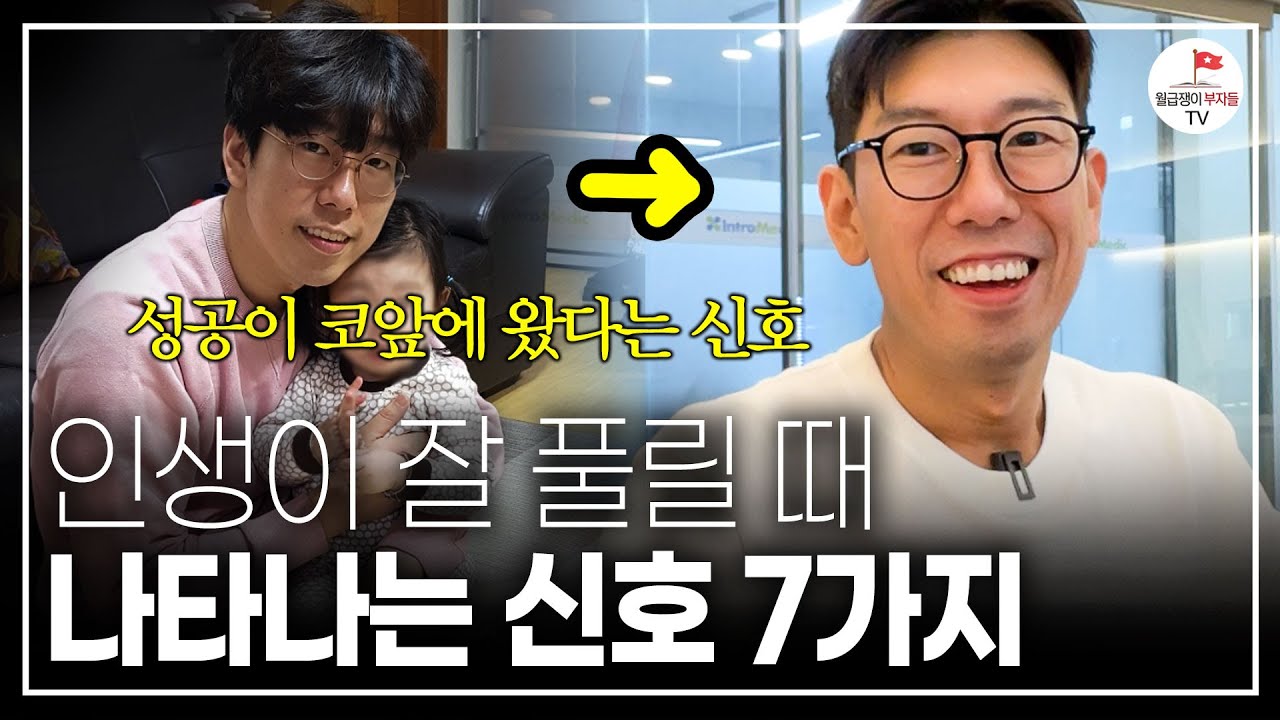 이 영상이 뜬 당신, 지금과 달리 변하고 싶다면 오늘부터 '이걸' 반복하세요. (#너나위의나긋나긋 ☕)