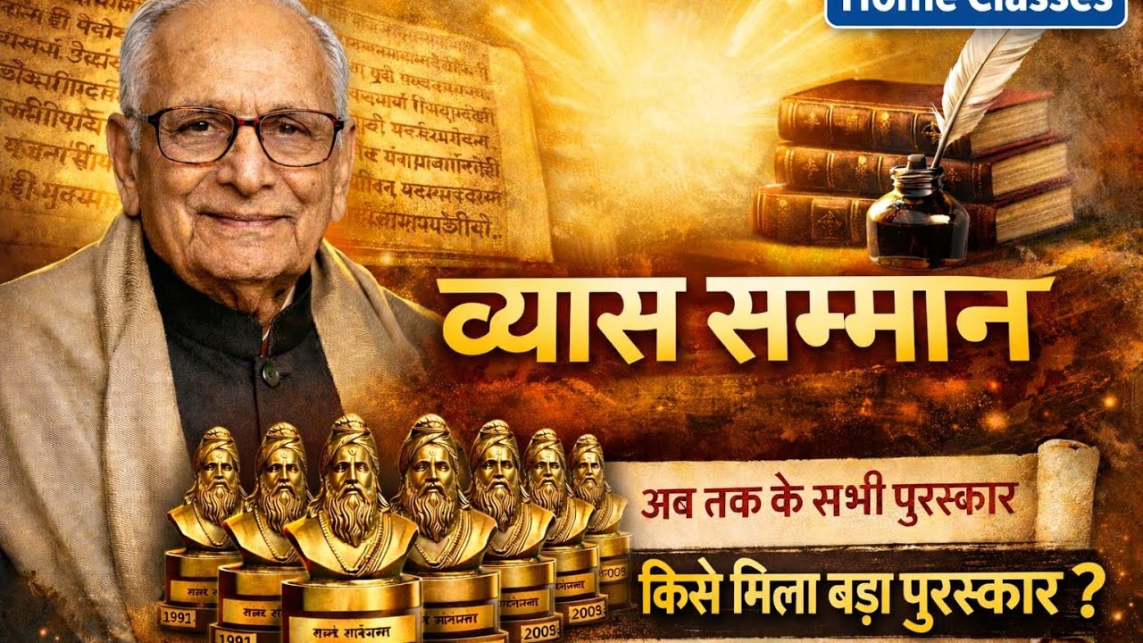 UPSI Hindi |[व्यास सम्मान]  संपूर्ण जानकारी (1991-2023 ).......