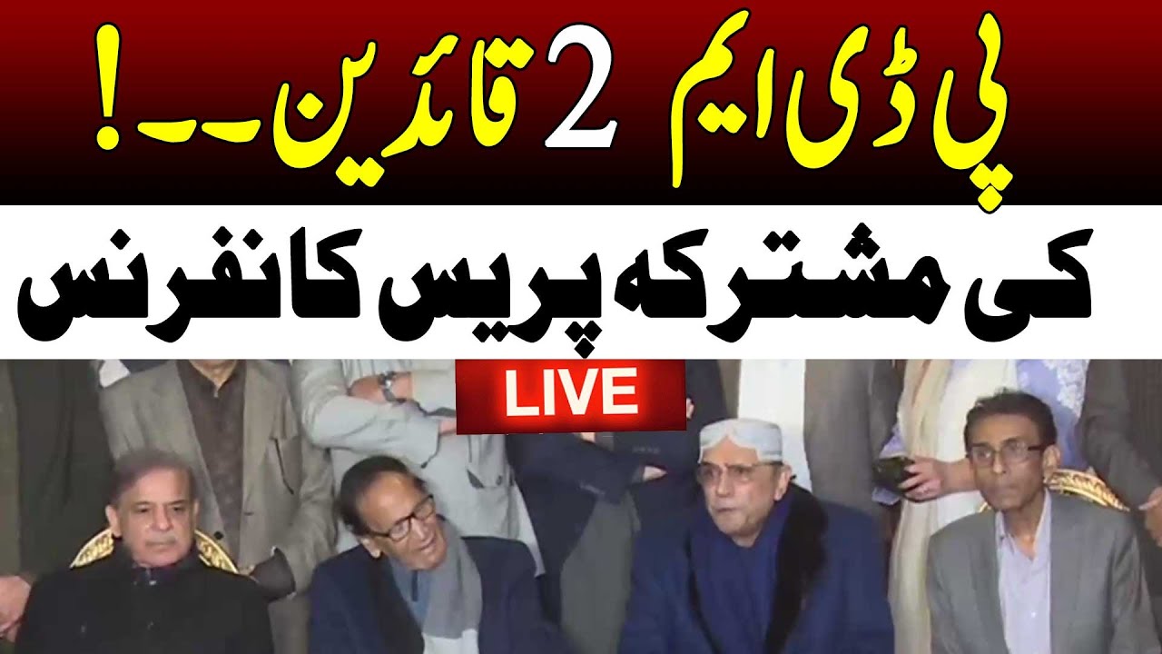 LIVE | PDM 2.0 Plan - Asif Zardari - Shahbaz Sharif - Ch Shujaat Important Press Conference | 92News