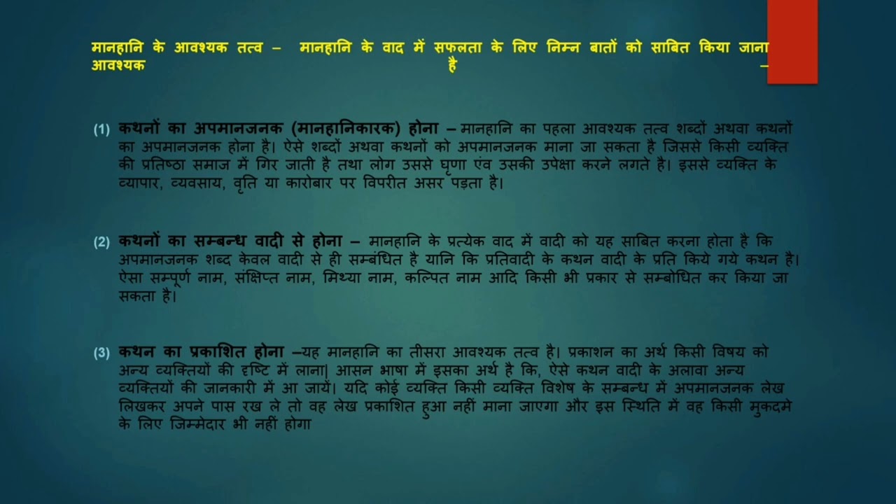 Defamation Meaning nd Type of Defamation #studymaterial #llbvideos #legal #legalnotes #viralvideos✍️