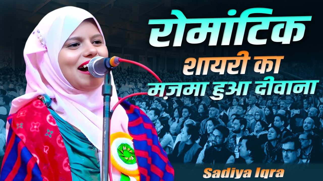 Sadiya Iqra Ghazal | All India Mushaira | 128 Wa Salana Urs 2026 | Pinjra Vamanpuri | Pilibhit |2026