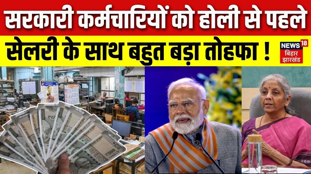 8th Pay Commission : सरकारी कर्मचारियों को होली से पहले सेलरी के साथ बहुत बड़ा तोहफा! | DA Hike News