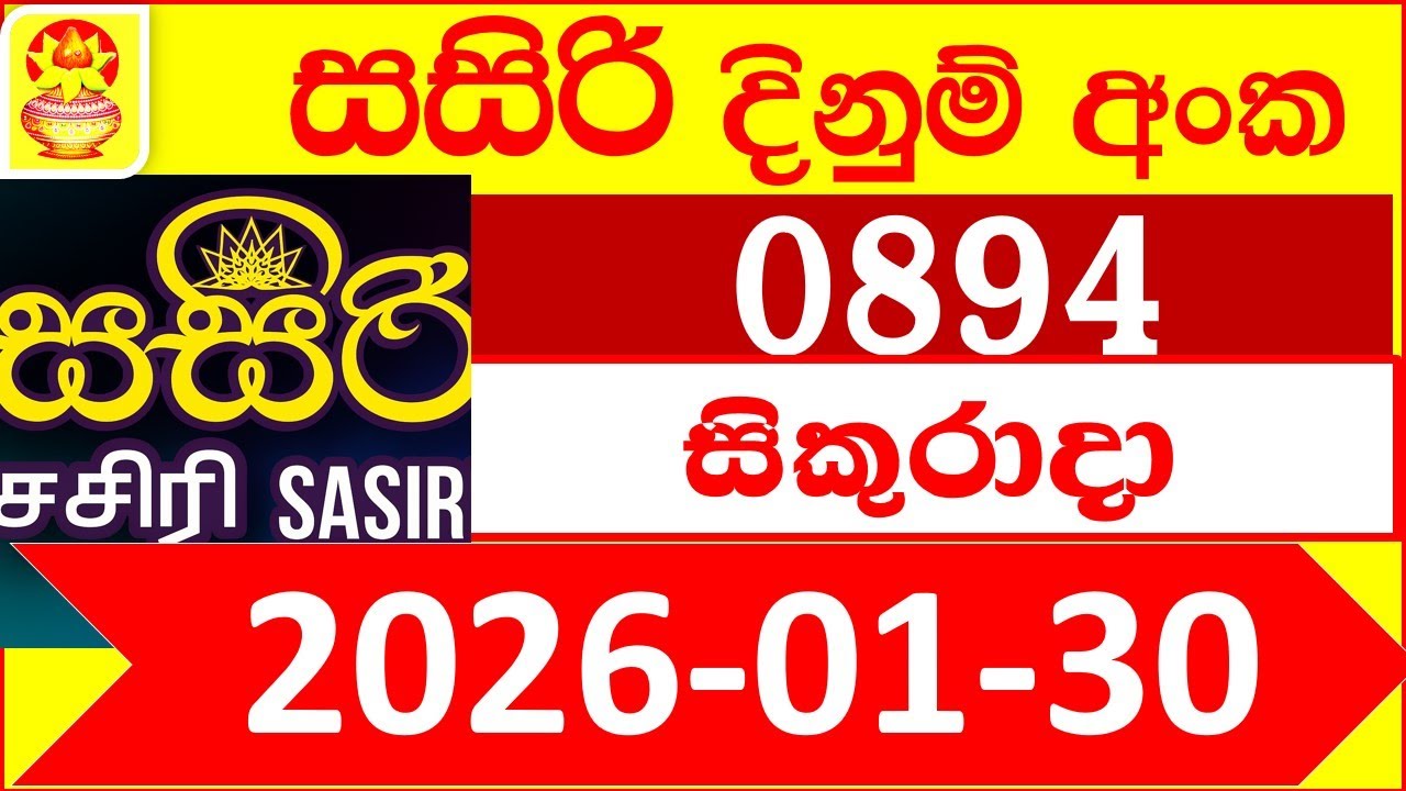 Sasiri 0894 DLB 2026.01.30 Lottery result Today සසිරි ලොතරැයි ප්&zwj;රතිඵල අද Sri Lanka lotharai 894 di