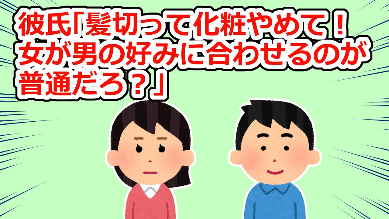【冷めた】初デートの帰り際いきなり「髪切って！」と言われて拒否すると…【2chスレ】
