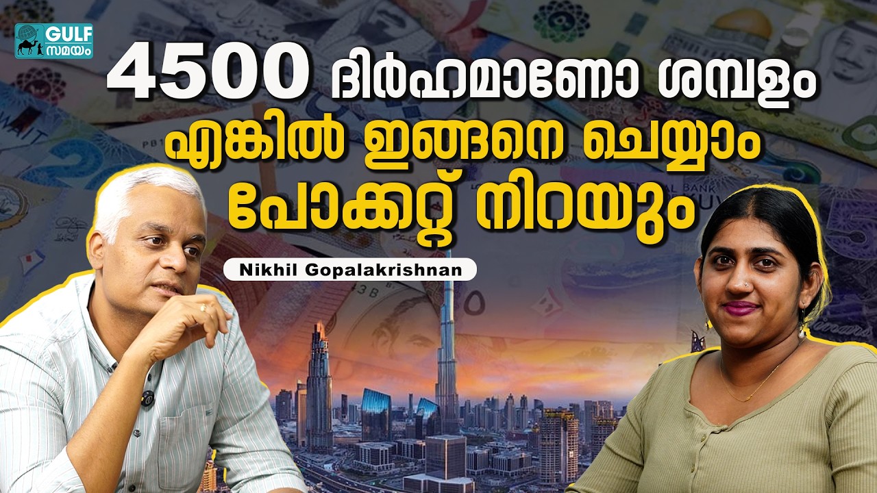 Tips to Save Dirhams: ലൈഫ് സ്റ്റൈൽ ശരിയാക്കി സമ്പാദ്യം എങ്ങനെ വളർത്താം
