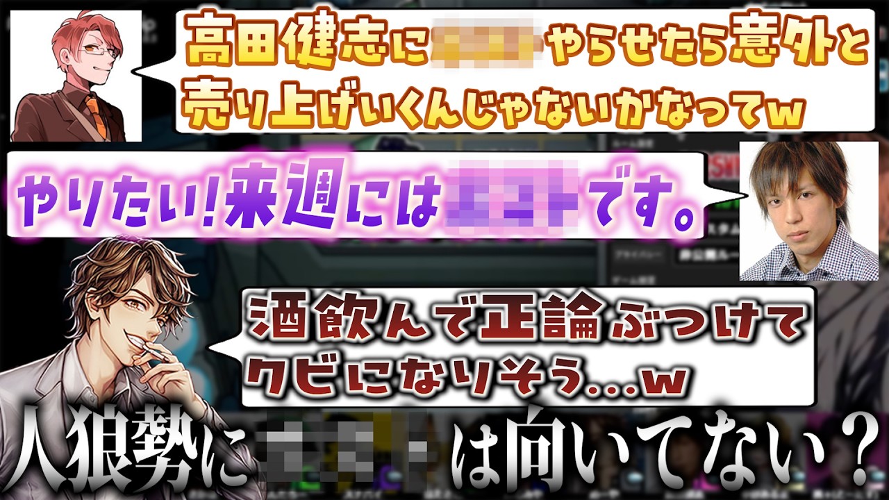 【切り抜き】正論パンチのめーやと人狼勢には〇〇〇は向いてない…？ｗｗｗ【めーや/高田健志/高田村/アモアス/雑談】