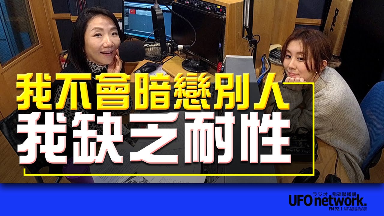 飛碟聯播網《陶子晚報》陶晶瑩 主持 2022.11.10 白安：我不會暗戀別人、我缺乏耐性！