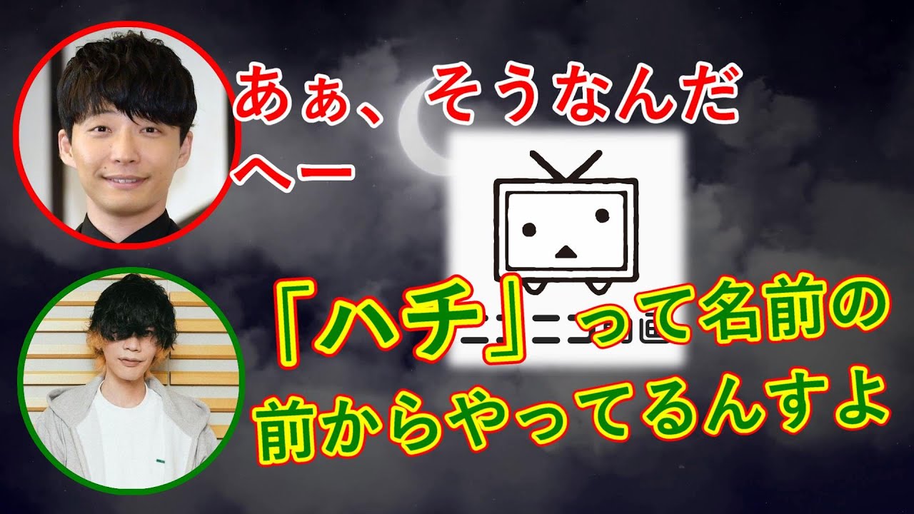 米津玄師のニコニコ動画での名前を聞いてほしい星野源【星野源ラジオ神回文字起こし】