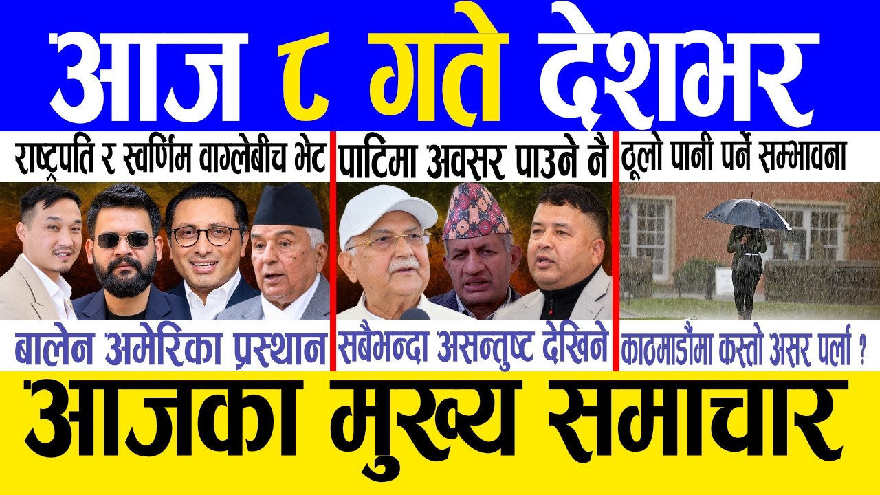 Today news 🔴 nepali news | aaja ka mukhya samachar, nepali samachar live | Asoj 7 gate 2083.