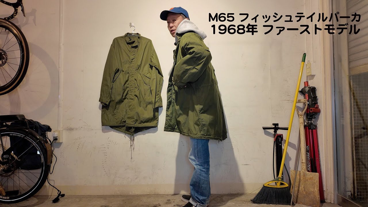 M65 フィッシュテールパーカー 1968年 ファーストモデル