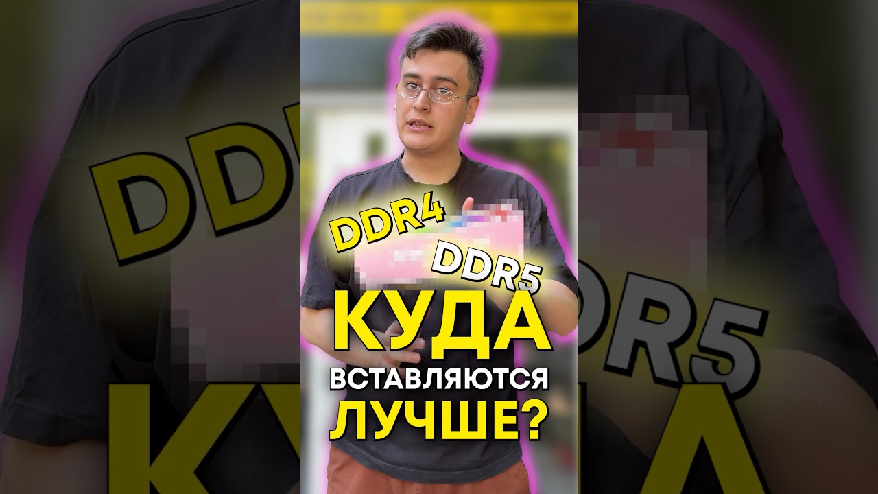 Почему DDR4 и DDR5 несовместимы?