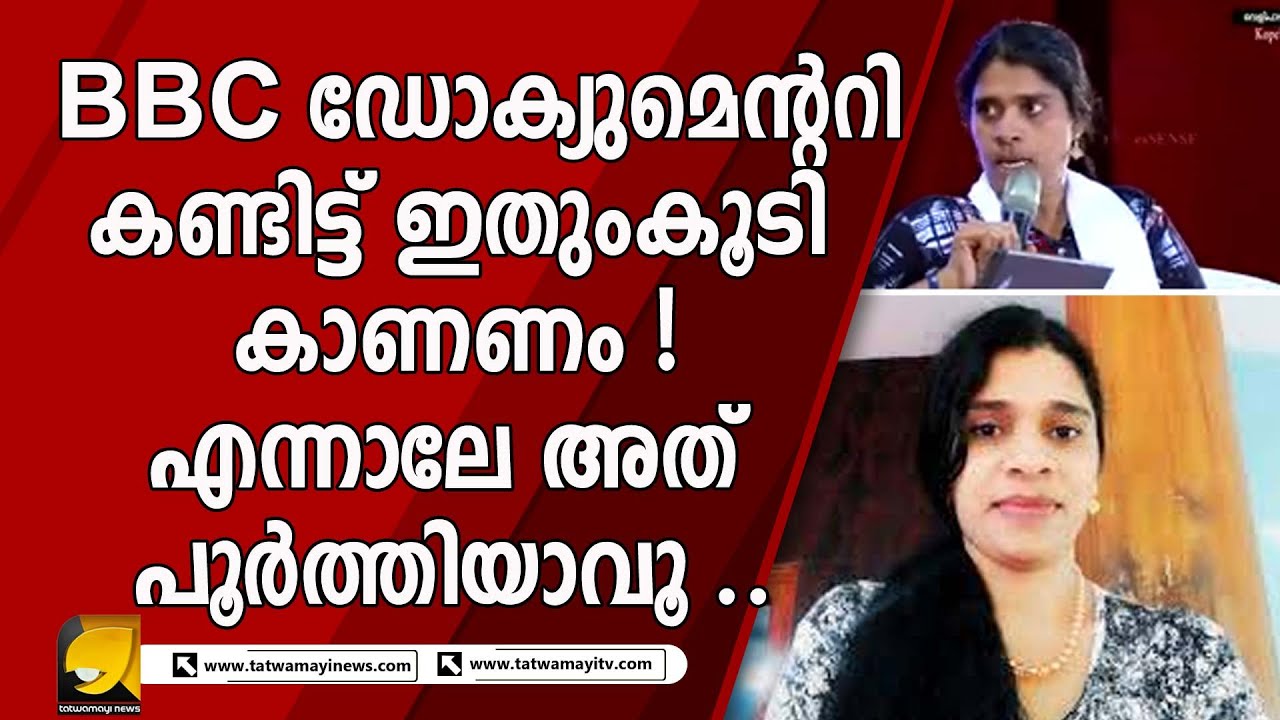 'ഇര'വാദക്കാരെ പൊളിച്ചടുക്കി ജാമിത ടീച്ചർ  | BBC