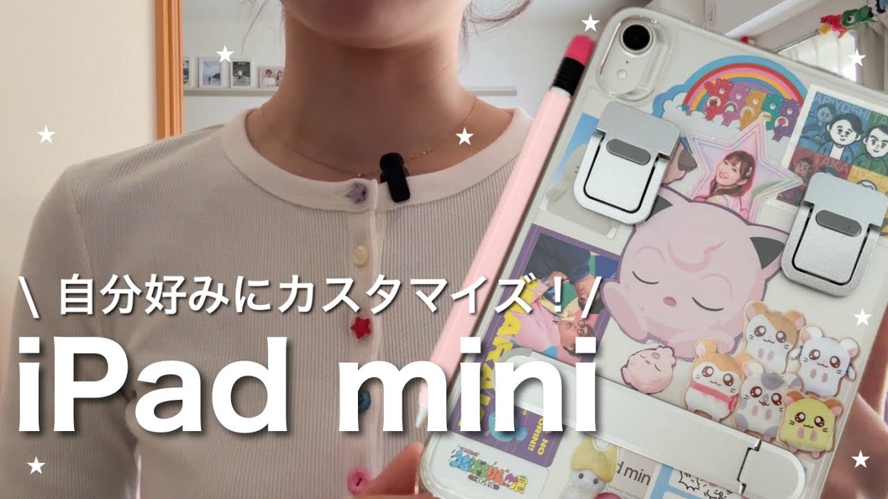 iPad miniデビュー！メモ術・購入品紹介・周辺アクセサリー・おすすめアプリ