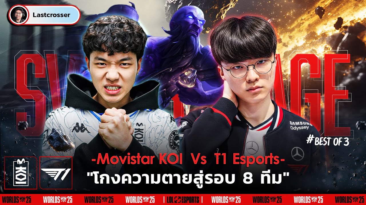 Faker ร่างเทพจุติ  - T1 vs MKOI - Worlds Swiss Stage