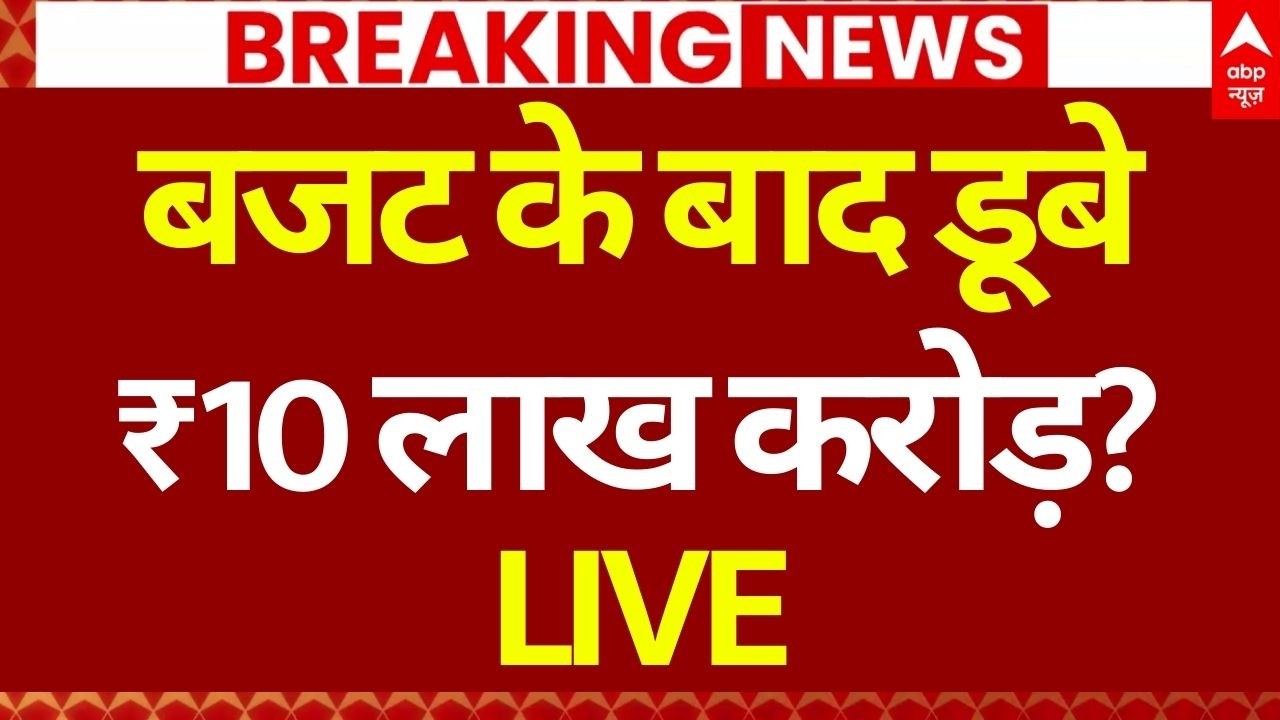 Budget 2026 News LIVE: बजट के बाद डूबे ₹10 लाख करोड़? | Nirmala Sitharaman | Union Budget 2026