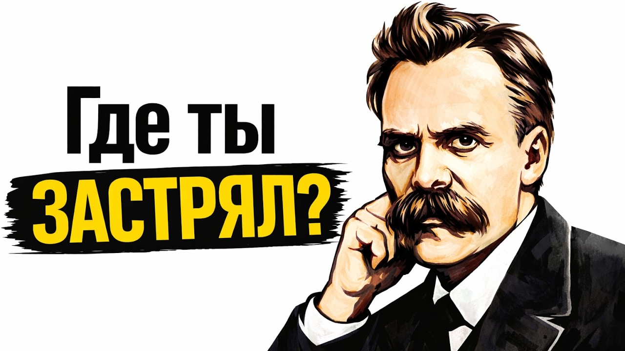 3 стадии личности по Ницше — где застрял ты?