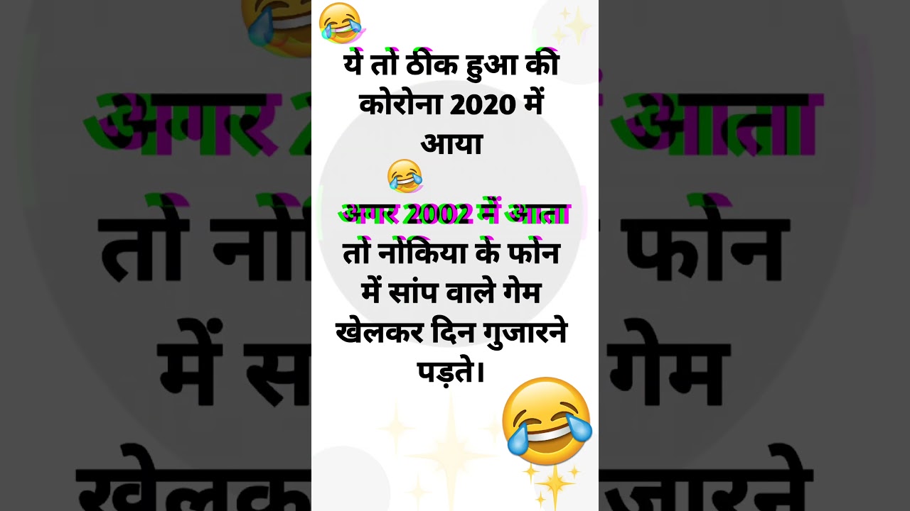 majedaar nae chutakule 