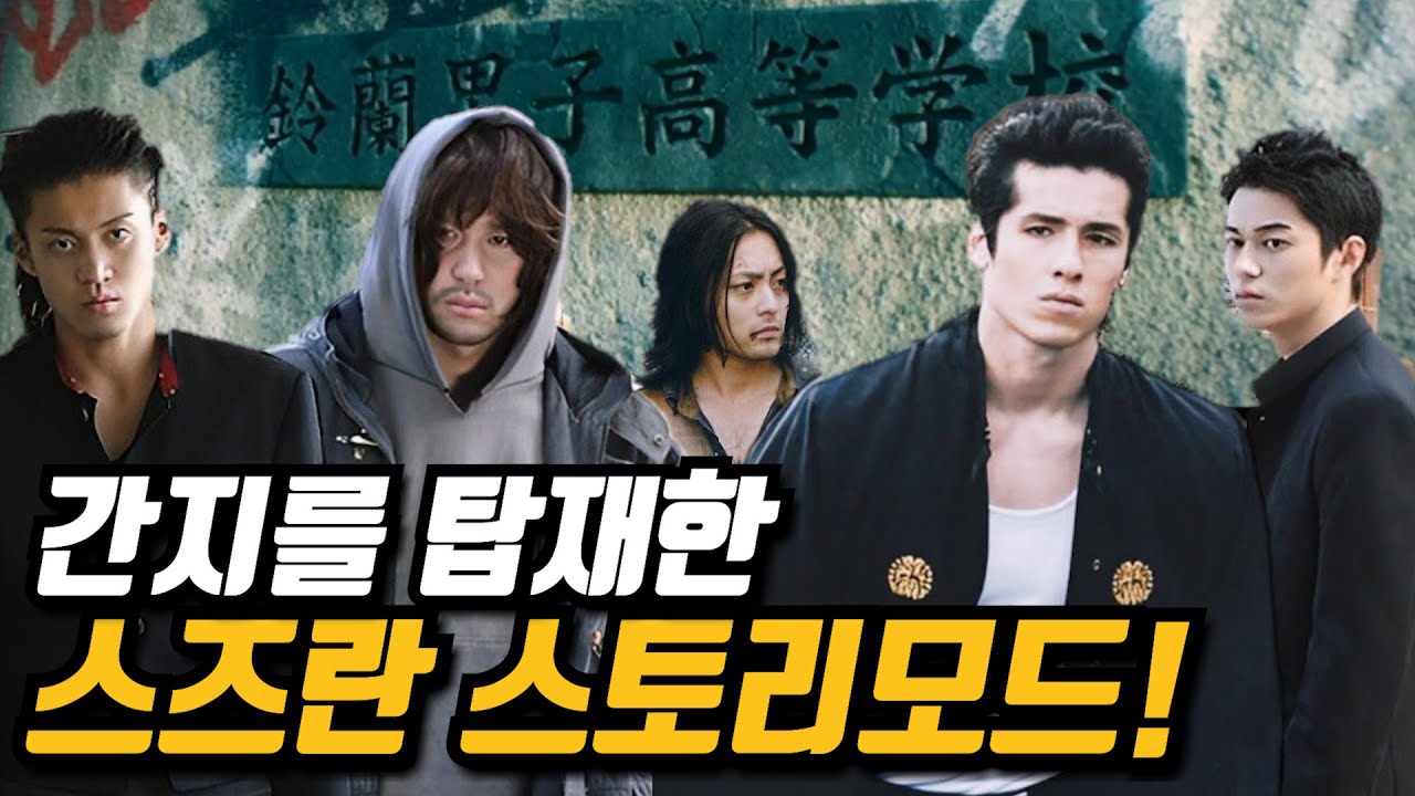 《꼭 한번은 보게 됨》 아직까지도 학원물 역사상 스즈란고교가 탑을 찍는 이유 스즈란 스토리모드