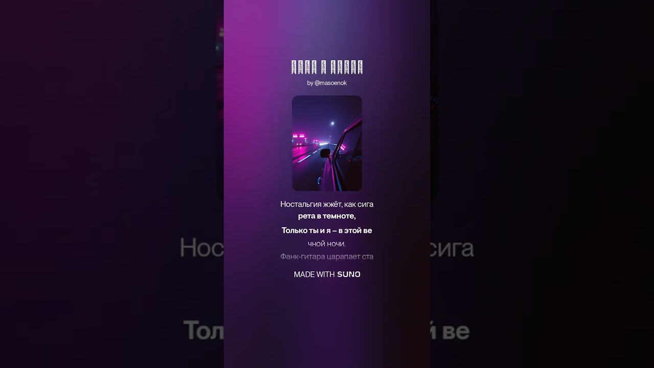 Неон и Пепел