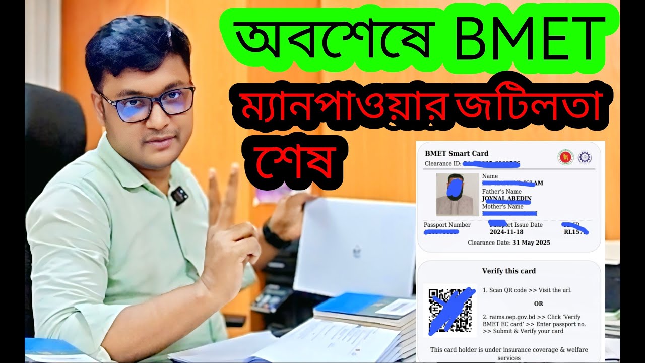 OEP RAIMS BMET MANPOWER নতুন নিয়‌মে হ‌চ্ছে । অনলাইন দ্রুত ম‌্যানপাওয়ার Haifa Visa Services