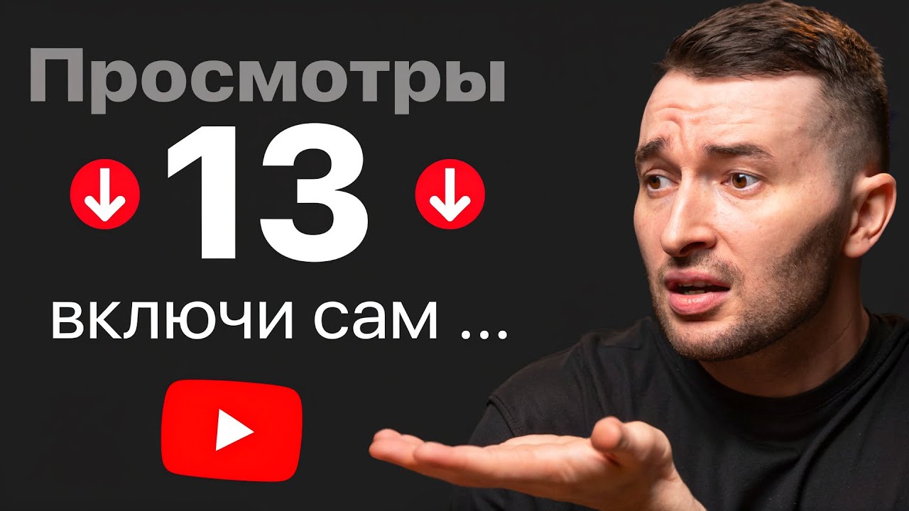 Поэтому АЛГОРИТМЫ YouTube НЕ ЛЮБЯТ новые каналы! Используй эти функции 