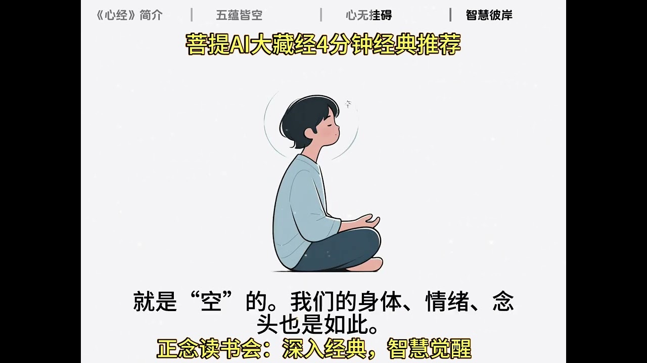 260字影响最大最短的经典《心经》中的智慧
