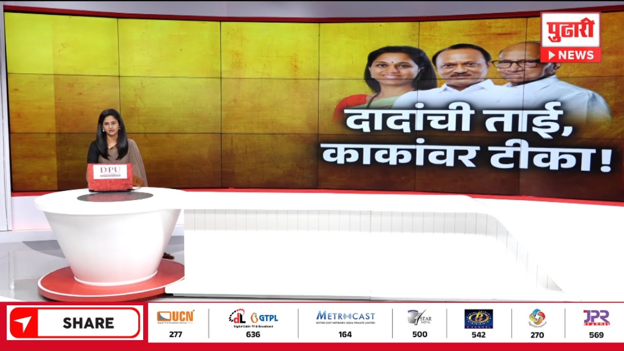 Pudhari News | बारामती लोकसभेवरून दादांचा ताईंना इशारा | Ajit Pawar